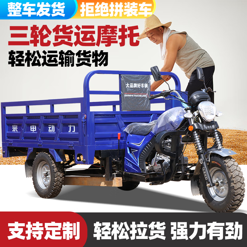 Zongshen three-wheeled new three-wheeled Zongshen gasoline air-cooled engine three-wheeled motorcycle can be lifted and dumped. Free shipping for the whole vehicle. 150cc air-cooled 1.2 meters wide x 1.8 meters long.