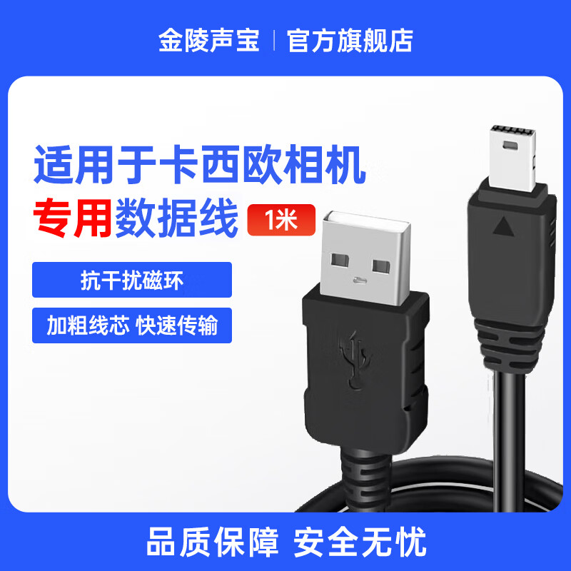 Jinling Shengbao Casio camera data cable zr1000 zr1500 tr150 tryxz3000 ex-tr200 ex-tr100 charging cable camera charger 1m black