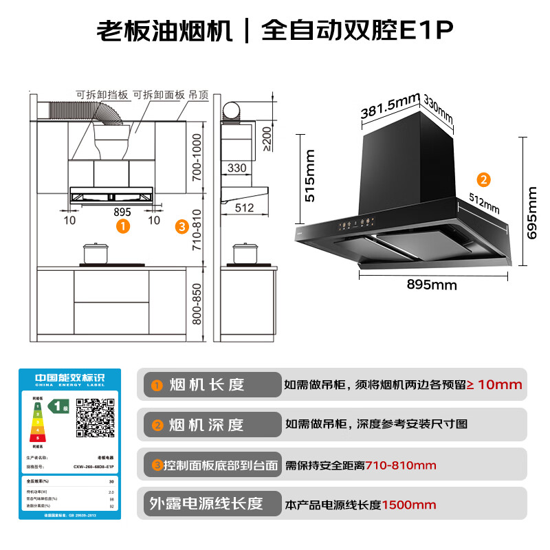Boss Fengshen series top-of-the-line home high-suction range hood trade-in for new home installation first-class energy efficiency silent European Gemini top suction E1P