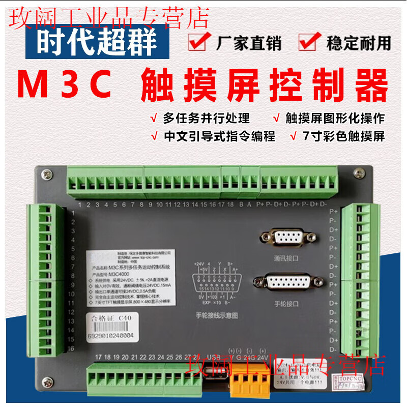 Yue Changsheng CM80 programmable independent operation motion controller 7-inch touch screen replaces PLC, easy to operate product, free shipping M3C-60 six-axis motion controller