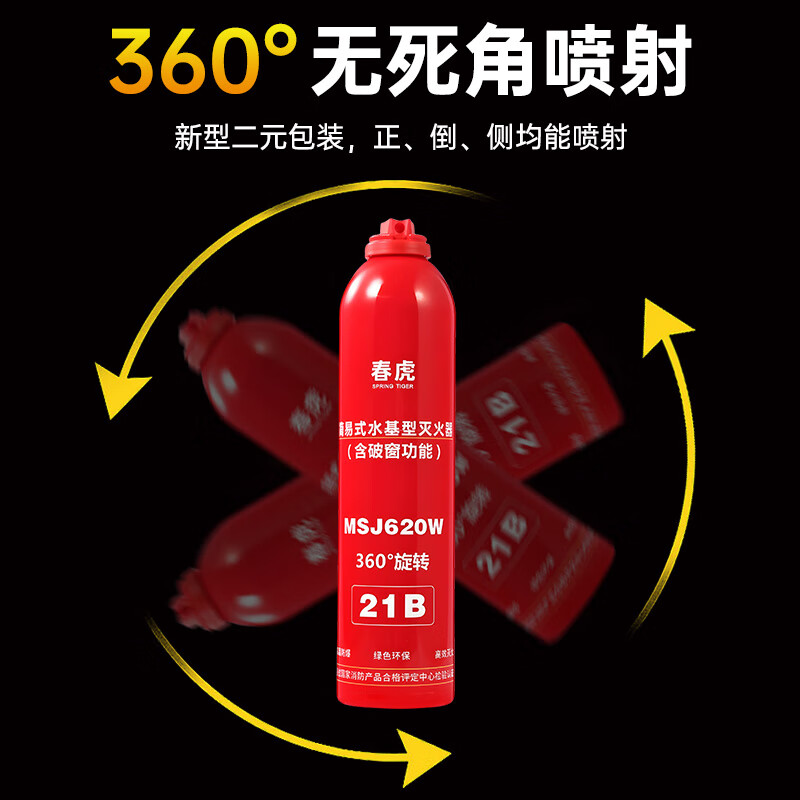 Chunhu vehicle-mounted fire extinguisher tungsten steel safety hammer with broken window artifact household new energy vehicle national standard fire protection 3C certification 620ml water-based fire extinguisher with broken window