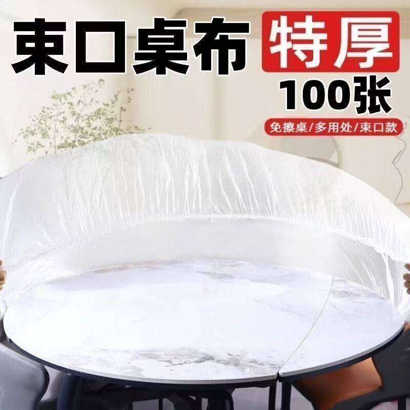 Disposable table cover waterproof and oil-proof household tablecloth tablecloth free table round tablecloth white - 3 packs (30 pieces in total) round table 1.6 meters or square table length + width 2.3 meters