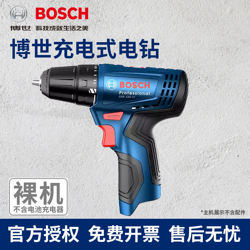 Bosch (BOSCH) GSR120-Li Hand Drill Rechargeable Drill Electric Screwdriver Lithium Battery Household Pistol Drill Cordless Flashlight GSR120-Li Battery-Free Charger Plastic Box