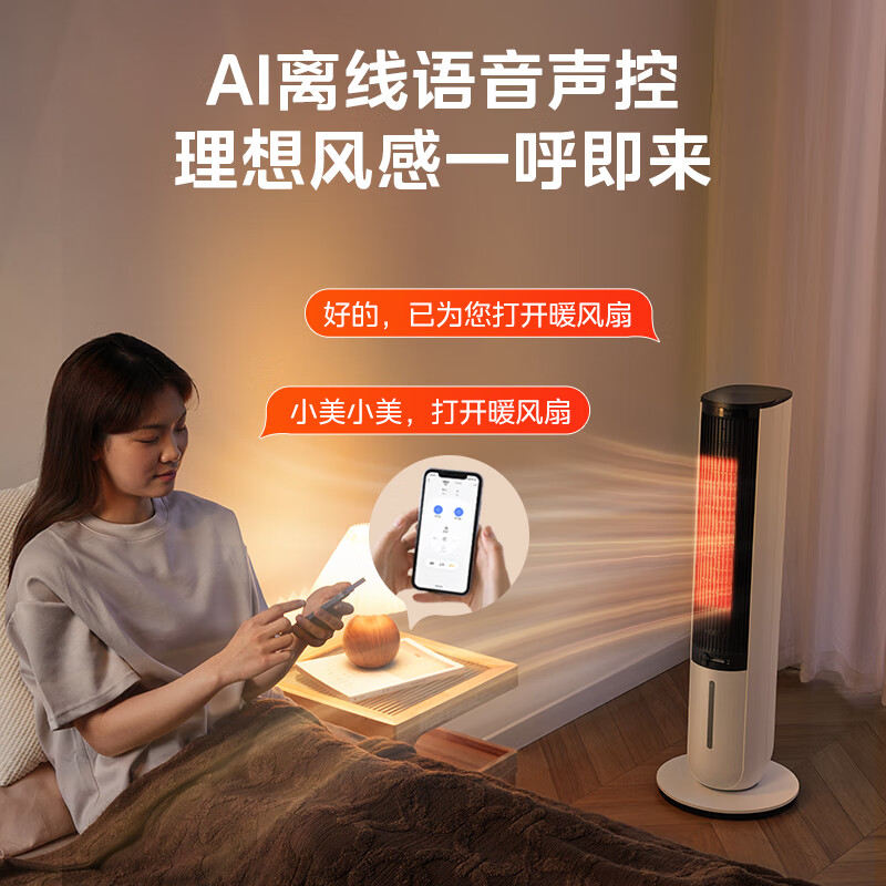 Midea heating and cooling home heater voice remote control electric heater electric heater negative ion electric heater large area vertical light sound energy-saving small sun AAI10ZD