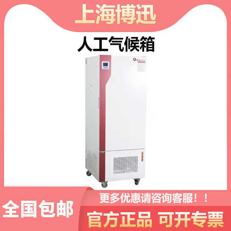 Shanghai Boxun Industrial Climate Chamber Digital Display Insulation Programmable Environmental Simulation Test Chamber/300/400 BIC-250