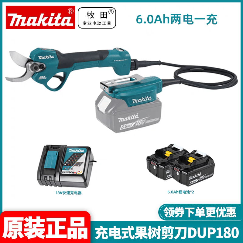 Makita (MAKITA) DUP180Z rechargeable fruit tree scissors electric scissors garden fruit tree pruning branches 18V lithium battery brushless Makita DUP180Z set 6.0AH two batteries and one charge (National Alliance