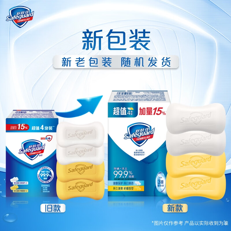 Safeguard soap 115g*4 pieces (2 pure white + 2 lemon) 99.9% sterilization bath soap soap new and old packaging random