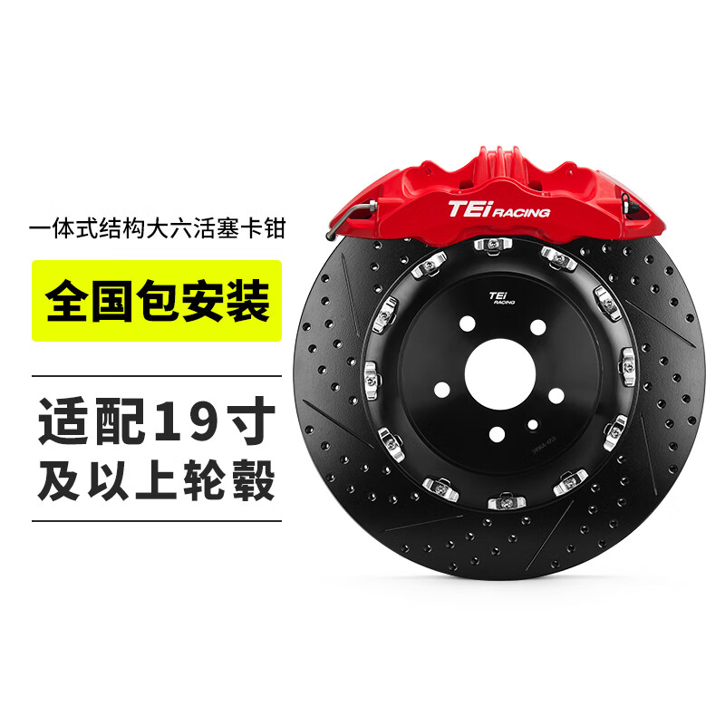 TEI brake caliper modified front wheel S60 Plus large six-piston one-piece structure street car brake upgrade kit S60 Plus with 400 discs (adapted to 20-inch wheels) and a pair of high-carbon alloy discs