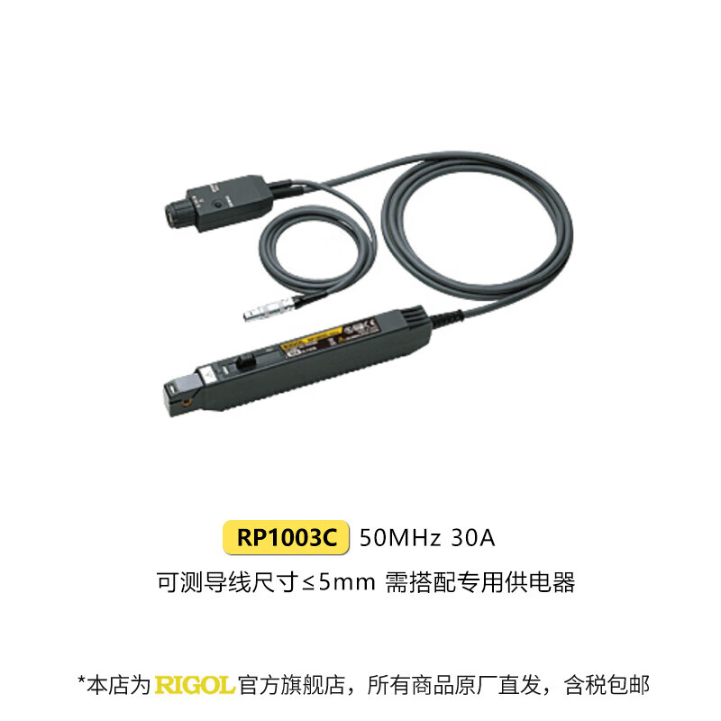 Puyuan Precision/RIGOL oscilloscope multimeter current probe RP1001C/2C/3C/4C/5C/6C RP1003C (50MHz, 30A, need to purchase additional power supply