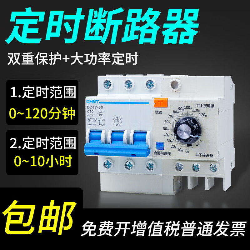 High-power three-phase 380V timer motor water pump timing switch pump timing three-phase three-wire timer 120 minutes