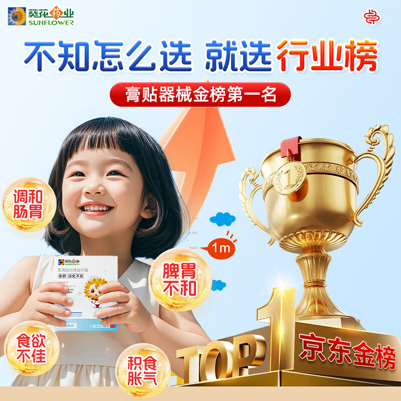 Little Sunflower Mom's medical spleen-strengthening and digestion patch, far-infrared gastrointestinal patch, flatulence and food accumulation, weak spleen and stomach, internal heat, belly button patch, 3 boxes