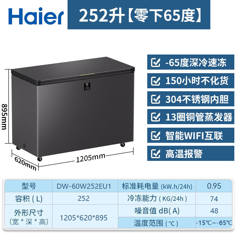 Haier freezer -60/70 degrees ultra-low temperature, frozen tuna cell-level freezer, deep-freezing quick-frozen seafood cabinet, home commercial laboratory, 252 liters/-65 degrees ultra-low temperature/width 1.2 meters, 252 liters