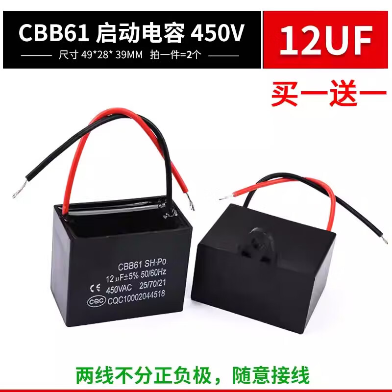 ZAVE CBB61 electric fan starting capacitor 12UF