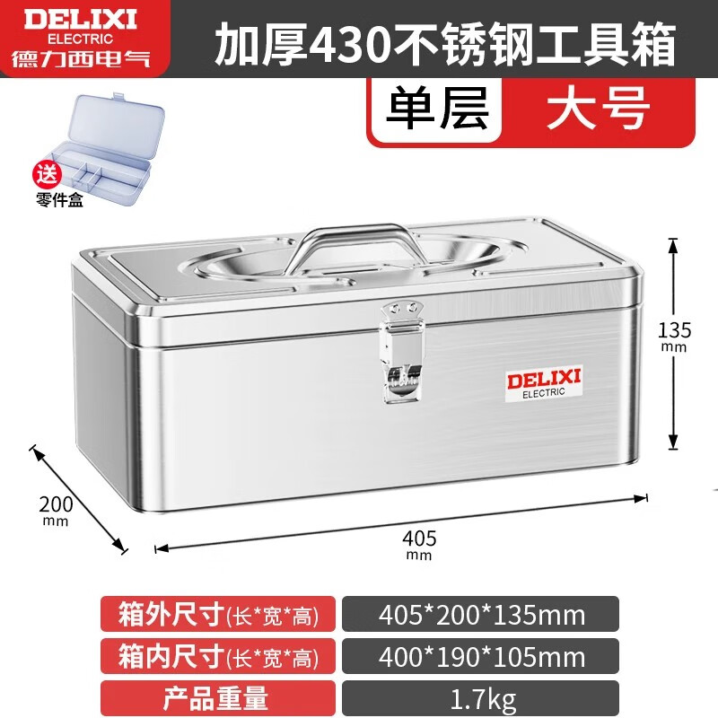 Delixi stainless steel tool box, industrial-grade storage box, car home, multi-functional metal box, suitcase, free parts box, large/single-layer thickened stainless steel tool box