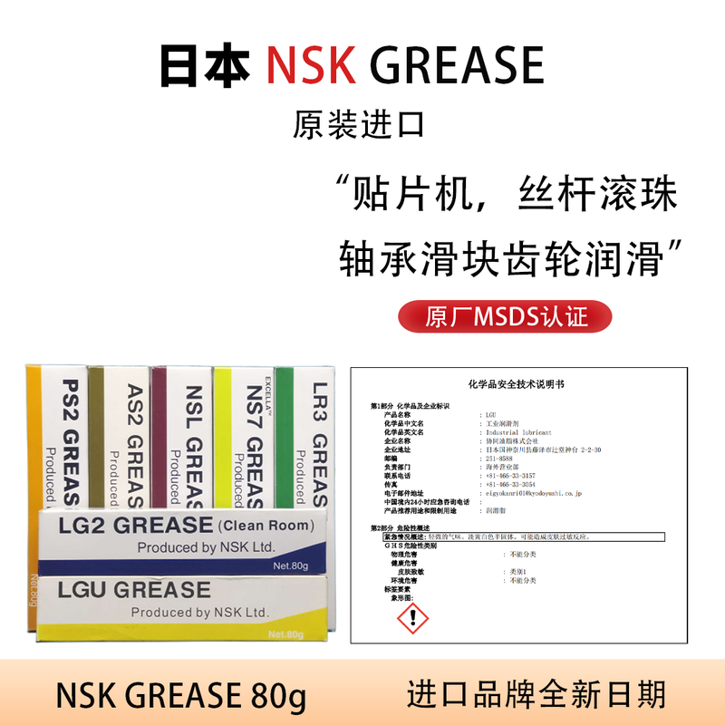 Japan imported high-speed bearing grease NSK NSL LR3 PS2 AS2 LG2 NS7 LGU grease 80G NSK NSL GREASE (80g)