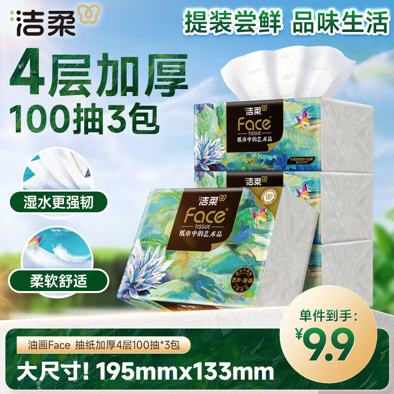 Clean and soft tissue art oil painting Face 4 layers 100 sheets * 3 packs wettable tissue paper wet with water, flexible, skin-friendly and delicate