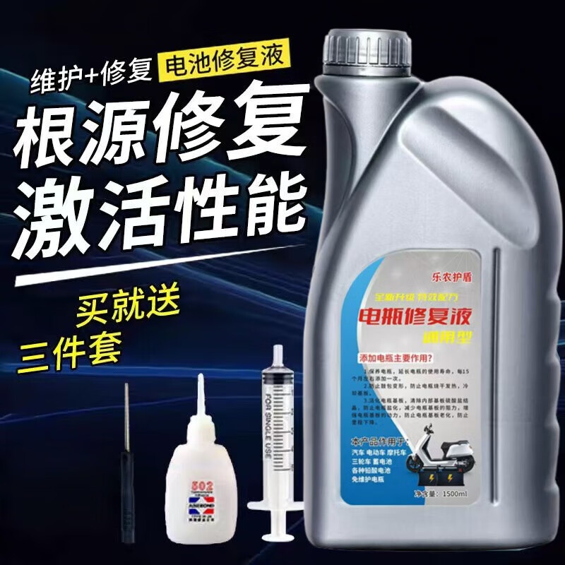 Battery repair solution Lead-acid battery replenishment solution Electric vehicle original factory special nano-electrolyte Chaowei Tianneng original solution Original original solution (750 ml + tools + detector)