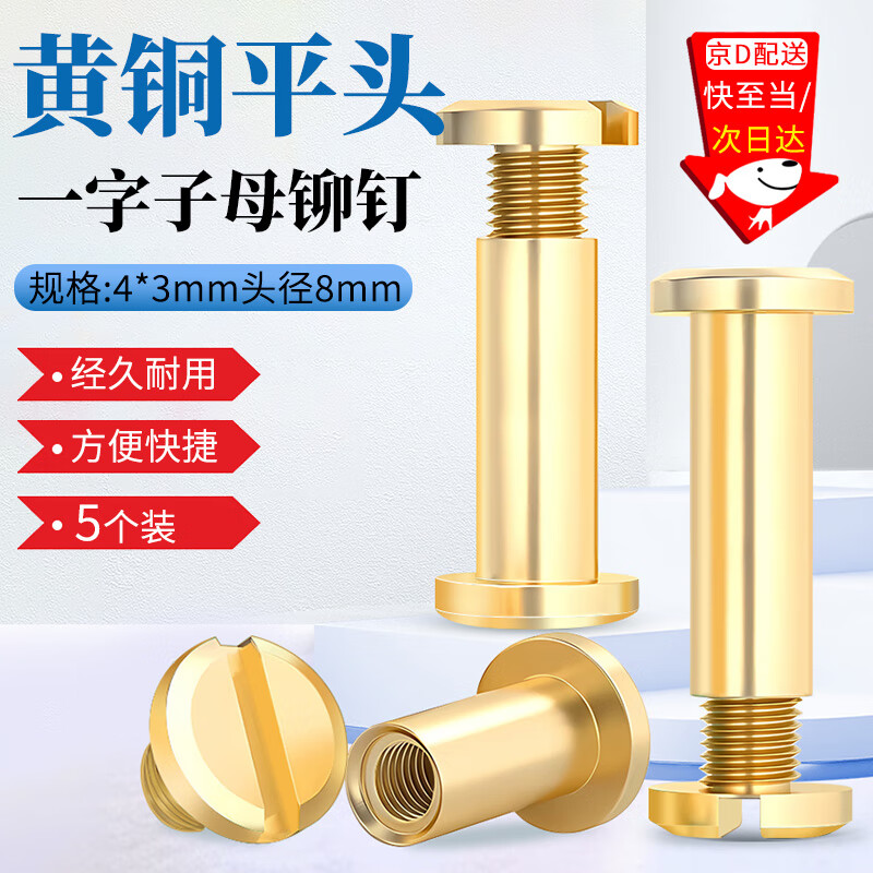 Kunsui brass flat head rivet locking screw rivet butt twist screw nut ledger nail 4*3 head diameter 8 flat 5 sets