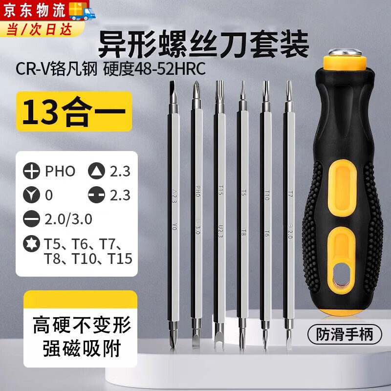 Lanlian triangle screwdriver U-shaped Y-shaped inner cross special-shaped screwdriver set household high hardness strong magnetic multi-function 13-in-1