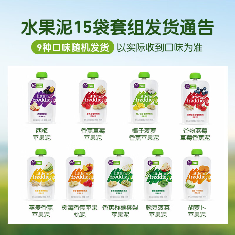 Little Freddie Baby Fruit Puree 100g*15 bags European imported baby food supplement prune puree for 6 months and above with multiple flavors