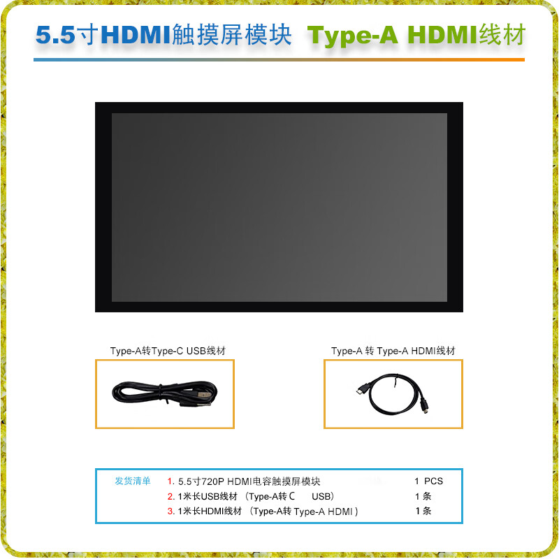 5.5-inch 720P HD HDMI capacitive touch screen Raspberry Pi Orange Pi NVIDIA PC case secondary screen 5.5-inch 720P capacitive screen + Type-A HDMI cable