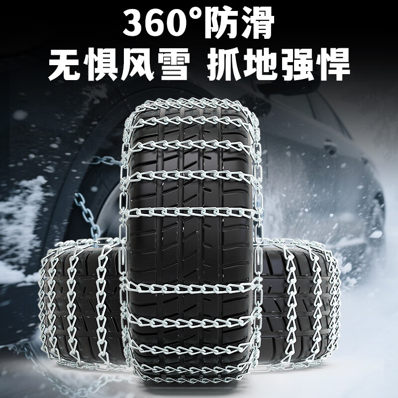 Bohu automobile anti-skid chain, sedan, off-road vehicle, SUV, thickened alloy steel snow chain, universal type, does not damage tires 1146
