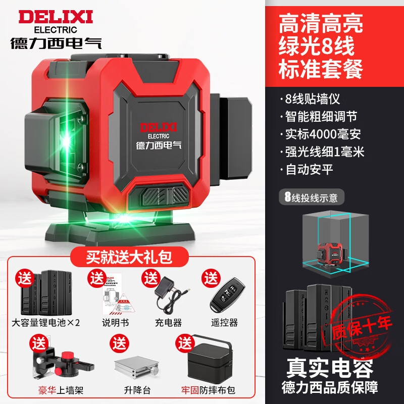 Delixi level high-precision bright light thin line 12 wall-mounted green laser automatic line leveling ultra-bright green light 8 lines dual electric