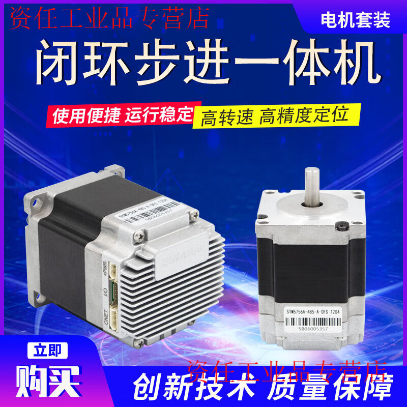 Yue Changsheng Times Chaoqun 86 closed-loop motor 42 driver 57 all-in-one machine effectively saves space back type intensive type 57STMB5A-CAN/485-HA