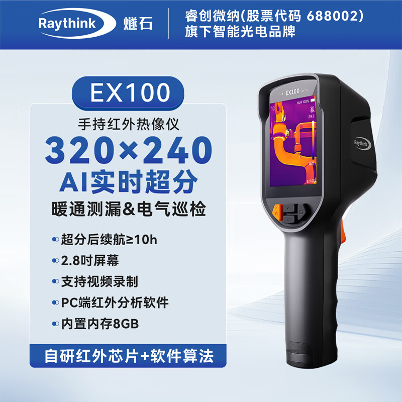 RAYTHINK Flint Thermal Imager HD Infrared Thermal Imager Thermometer Night Vision Floor Heating Inspection Leakage Detector The first choice for cost performance EX100 (super score 320*240 + battery life 10H)