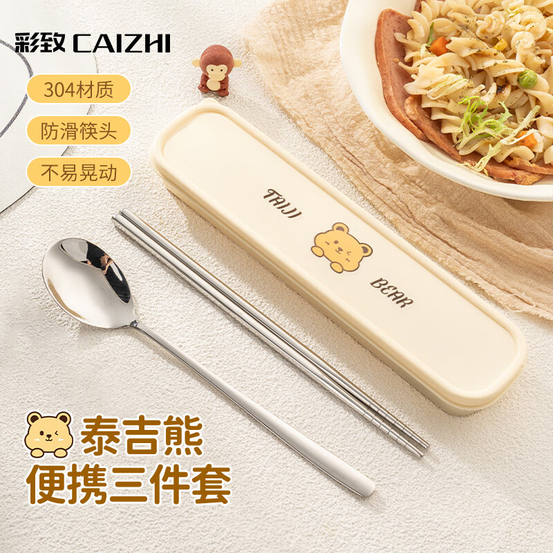 CAIZHI 304 stainless steel spoon and chopstick set portable tableware primary school student chopsticks and spoon set three-piece set CZ6966