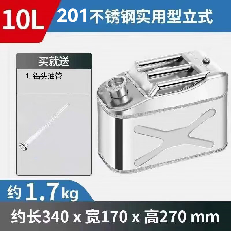 Thickened 304 stainless steel oil barrel, gasoline barrel, spare fuel tank, diesel gasoline refueling barrel, 20-liter gasoline special barrel, 201 stainless steel, vertical 10-liter thickened version + aluminum head oil pipe