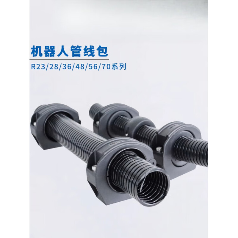 Industrial collaborative robot pipe bag accessories fixed seat hose anti-collision friction ball R48 WLK-RGQD-48A