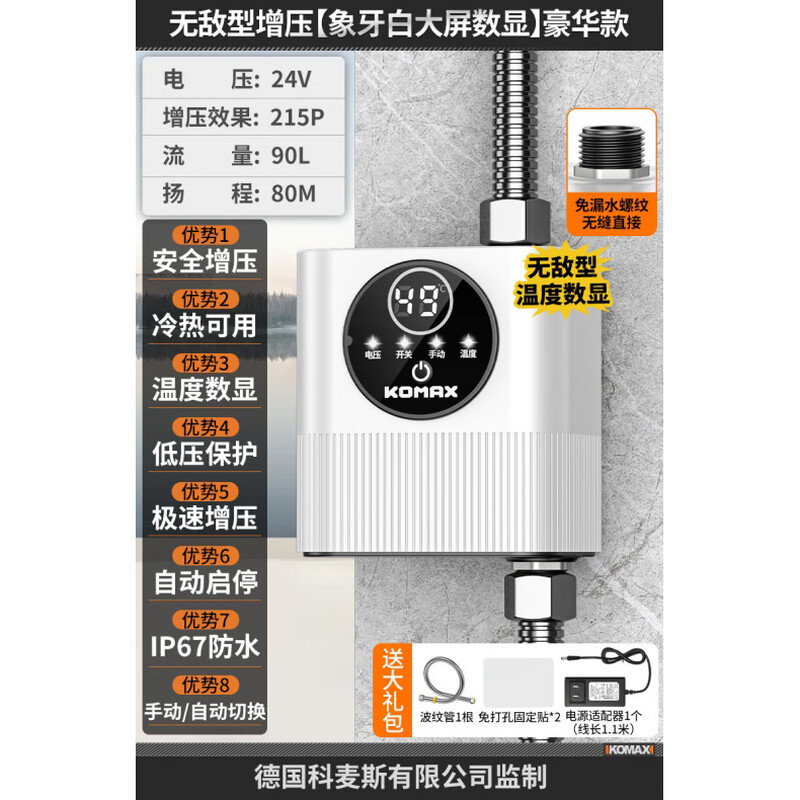 Komax fully automatic silent water heater booster pump household tap water shower booster 24v small booster pump 290 type booster ivory white large screen digital display luxury model