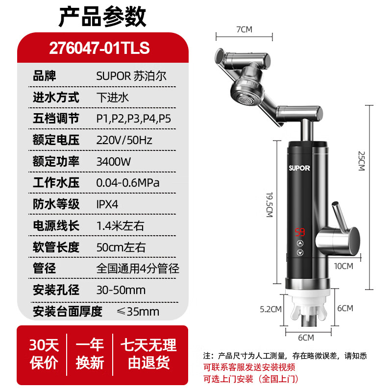 SUPOR electric faucet water heater instantaneous rapid heating of tap water mechanical arm kitchen and bathroom frequency conversion constant temperature stainless steel fast heating heater 276047-01TLS