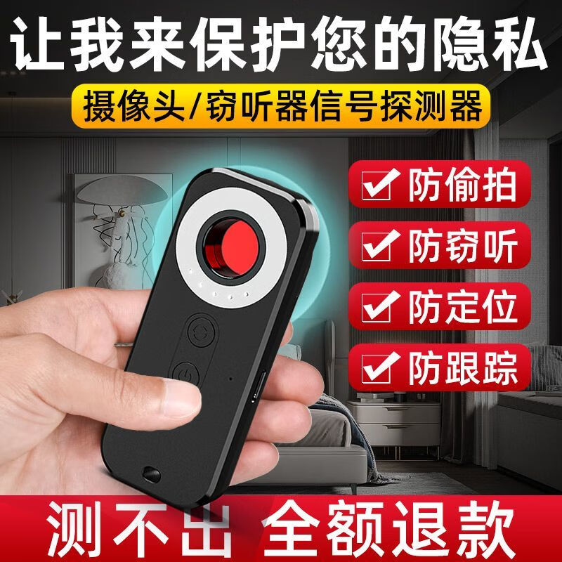 Raft core camera detector detector hotel anti-shooting infrared detector peeping smart signal candid shooting line detection flagship type trigger alarm + anti-voyeur + anti-positioning