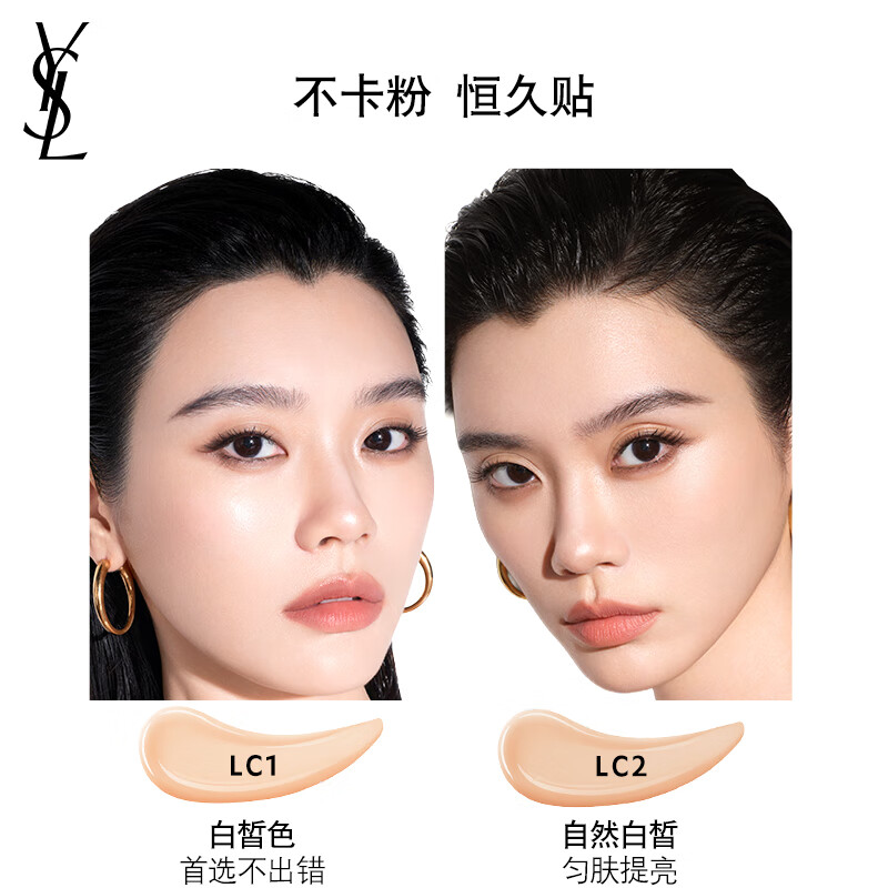 YSL Saint Laurent Skin Wear Foundation LC1 Mixed Dry Authoritative Powder Cover Sunscreen Cosmetics Birthday Gift for Girlfriend New Year Gift