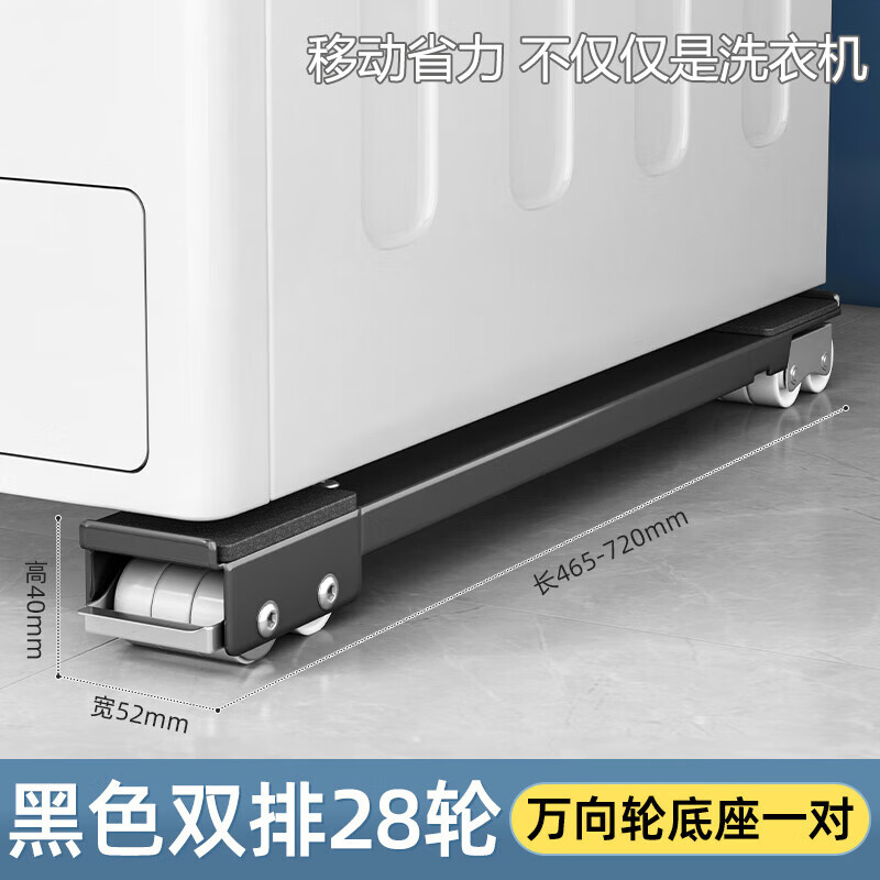 YOUQIN washing machine base shelf universal wheel refrigerator storage rack universal roller pulley removable anti-vibration pad height bracket retractable Yahei universal 28 wheels