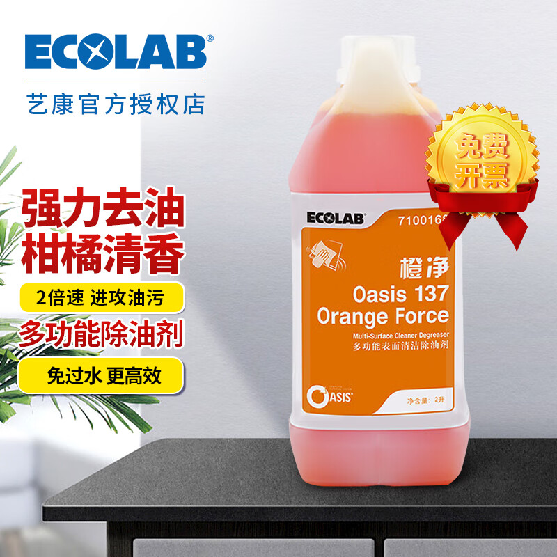 Ecolab Orange Net Multifunctional Cleaning and Degreasing Agent Restaurant Desktop Quickly Removes Stubborn Oil Stains Cleaning Agent 2L Pack 2 Bottles One Box
