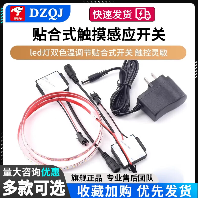 Smart touch switch LED light dual color temperature adjustment fit switch suitable for makeup mirror hairdressing mirror bedside table one drag two color touch switch 12V