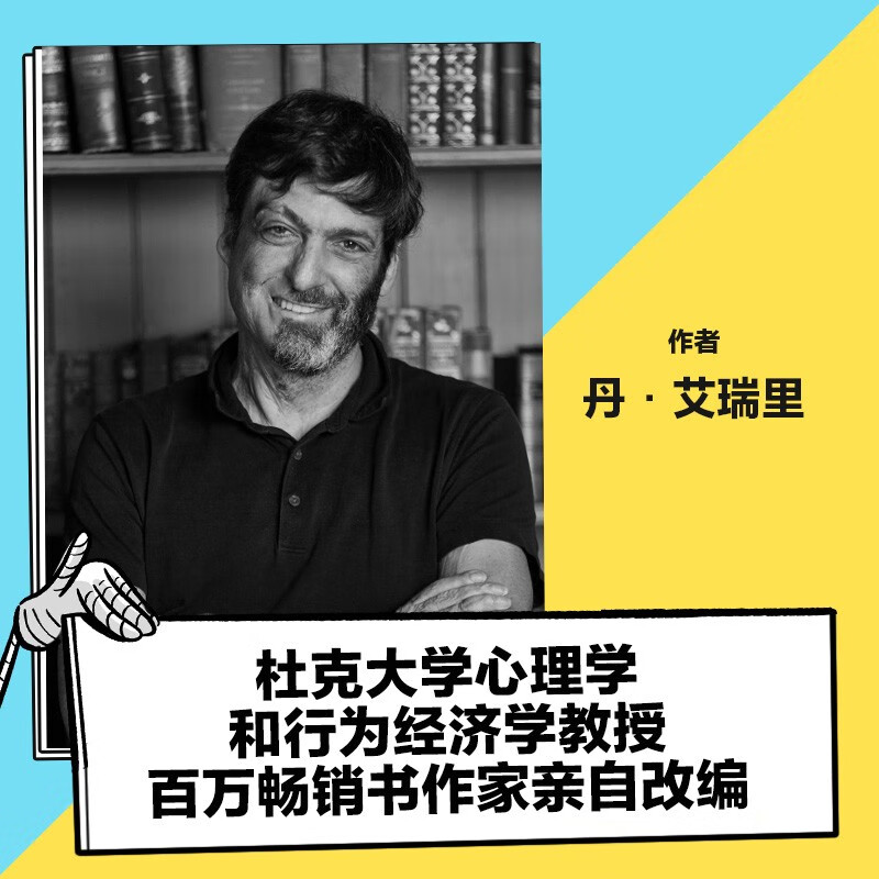 Bizarre Behavior Comics Edition (2 volumes in total) by Dan Ariely Help children establish a correct view of money, allow children to spend rationally, manage finances correctly, be the little master of wealth, face the weaknesses of human nature, and say goodbye to procrastination