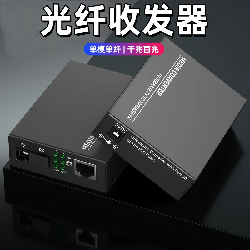 Optical video single-mode single fiber 100M Gigabit fiber optic transceiver 1 optical 1 electrical 2 electrical 4 electrical 8 electrical ZSTX-GS06 1 optical 1 electrical single B end 1310+3 kilometers+Gigabit