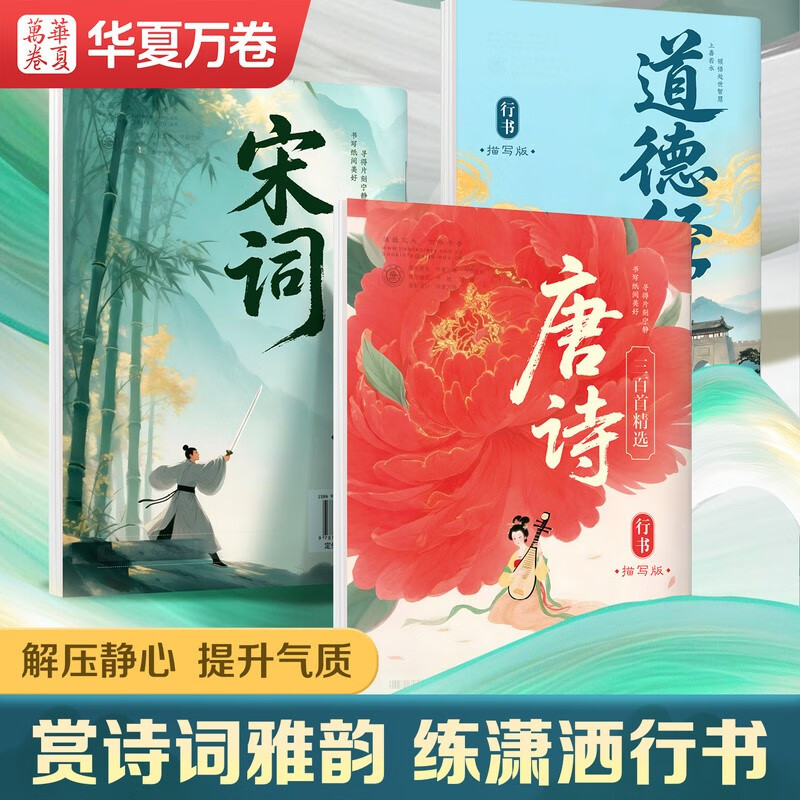 Ten Thousand Volumes of Chinese Tang Poetry and Three Hundred Song Lyrics in Running Script Practice Copybook Copying and Tracing Ancient Poems Copybook Middle and High School Students Practice Pen Hard Pen Special Hard Pen Copybook Adult Calligraphy 3 Books