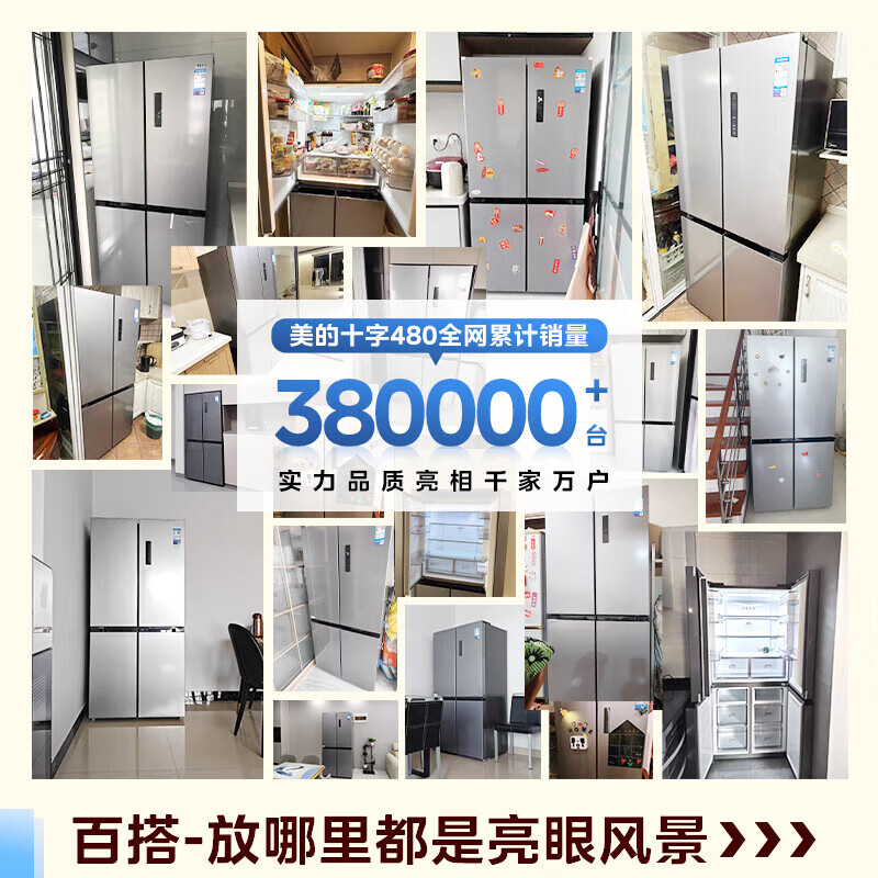 Midea 480-liter cross-door refrigerator, first-level energy-efficiency home smart variable frequency air-cooled, frost-free, large-capacity four-door energy-saving home appliance BCD-480WSPZM(E)