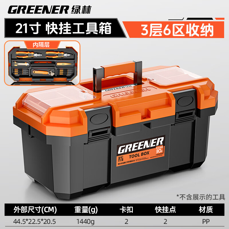 GREENER 21-inch tool box storage box hardware large industrial-grade household portable car multi-function maintenance electrician