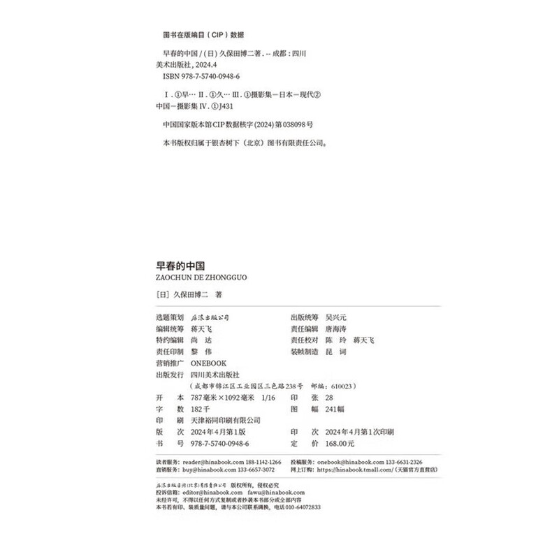 China in Early Spring (Softcover Edition)