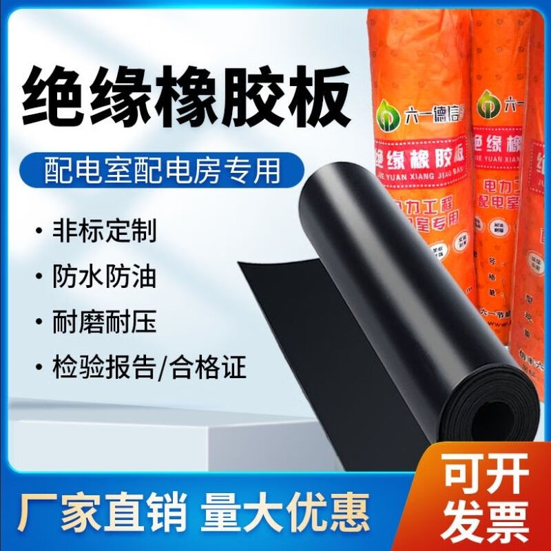 Bun Peng rubber gasket insulating rubber mat distribution room 10tv black industrial high voltage rubber sheet distribution room insulating rubber floor mat high temperature resistance, including inspection 2mm (width 1 meter * length 15 meters) national standard