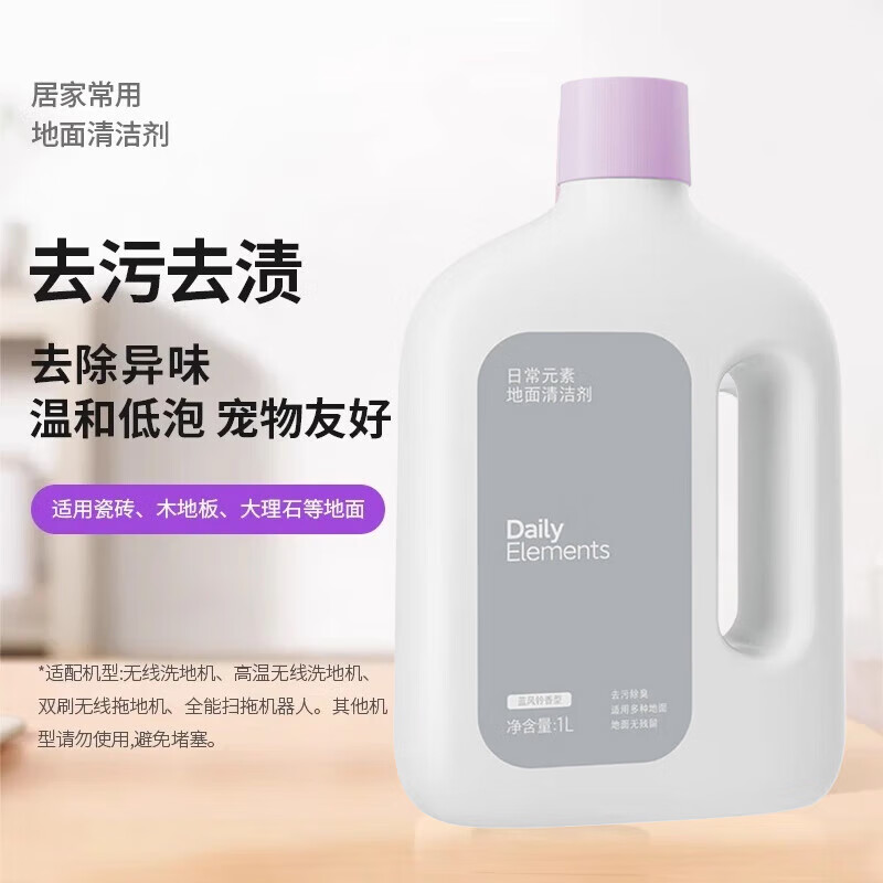 Suitable for the full range of Xiaomi Mijia sweeping robots, floor scrubbers, floor cleaning fluids, cleaning fluids, general-purpose fragrances that retain fragrance, descaling, and non-harming the floor, sterilization and mite removal, suitable for the full range of Xiaomi Mijia 1L