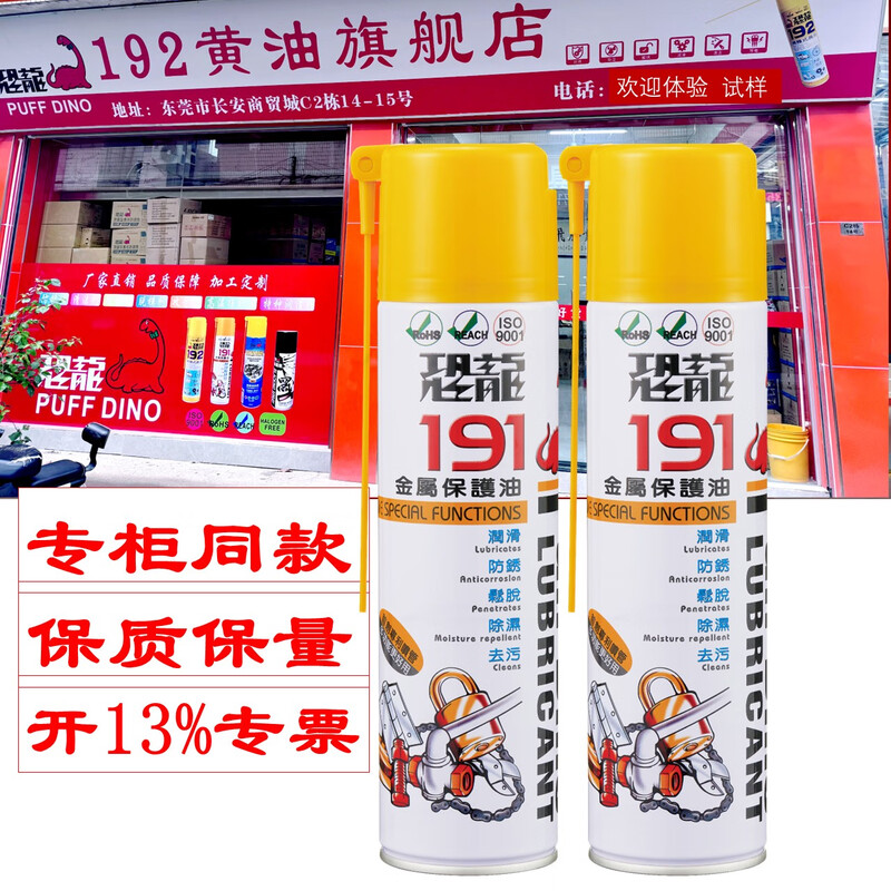 Xuwan dinosaur PUFFDINO metal protective oil 191 anti-rust oil mechanical lubrication and anti-rust multi-functional transparent anti-rust oil rust remover offline counter general agent 192 butter flagship store dinosaur 191 anti-rust oil 420ML*2 bottles 191 in stock