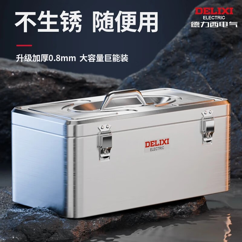 Delixi stainless steel tool box, industrial-grade storage box, car home, multi-functional metal box, suitcase, free parts box, large/single-layer thickened stainless steel tool box