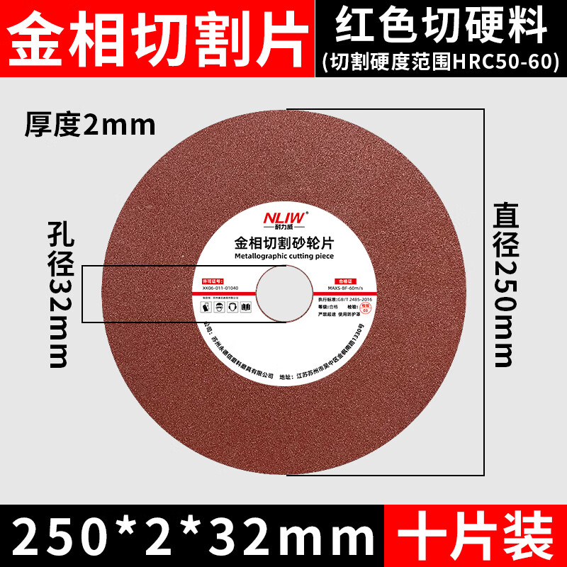 Nilewei (NLW) metallographic cutting disc grinding wheel metal metallographic experimental cutting disc stainless steel polishing disc grinding disc polishing disc 250*2*32 red cutting hard material ten pieces